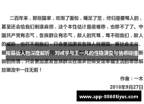 揭幕战人物深度解析：刘诚宇与王一凡的性格演变与情感碰撞